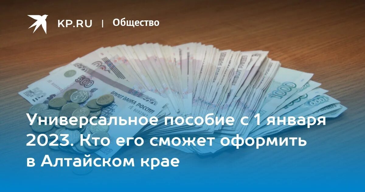 Изменения универсального пособия. Выплата пособий. Универсальное пособие на детей с 1 января 2023 года. Универсальные пособия с 1 февраля 2023. Универсальное пособие с 1 января.