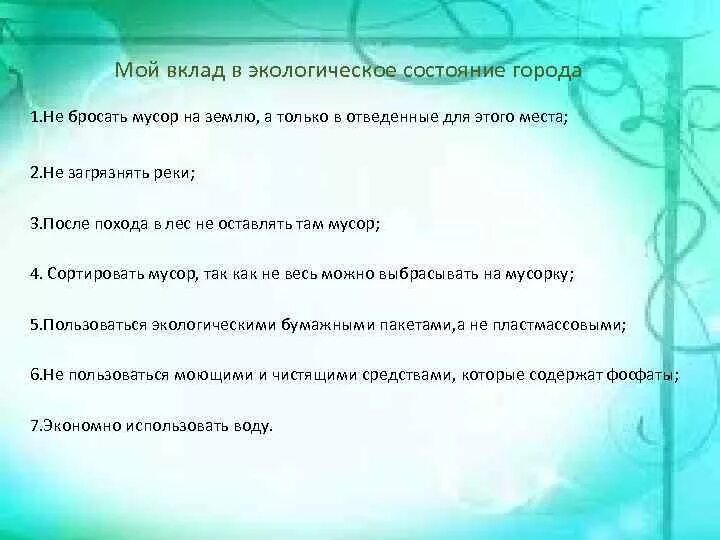 Мой вклад в защиту окружающей среды. Вклад в защиту окружающей среды. Защита природы. Сочинение мой вклад в охрану природы. Мой вклад в сохранение природы.