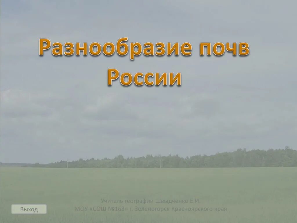 Разнообразие почв 4. Разнообразие почв. Разнообразие почв 8 класс. Разнообразие почв 5 класс 8 вид. Разнообразие почв 4 класс окружающий мир.