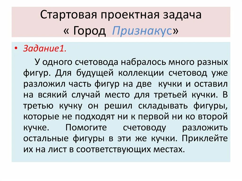 Проектная задача 1 класс. Проектная задача. проектная задача настоящий друг. стартовая проектная задача описание. проектная задача в полиграфии.