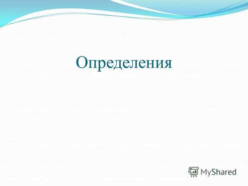 Отметить обязанный