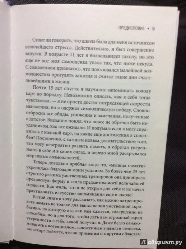 Доминик о брайен как развить совершенную память. Доминик о брайен как развить совершенную память
