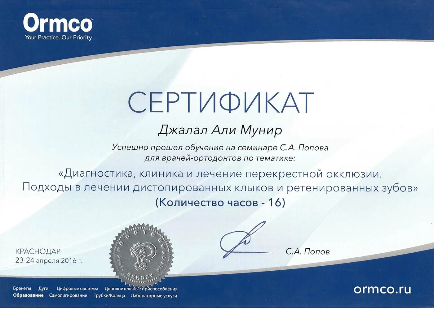 Профессиональная сертификация. Стоматологический сертификат. Сертификаты по терапевтической стоматологии. Сертификат по эндодонтии в стоматологии.
