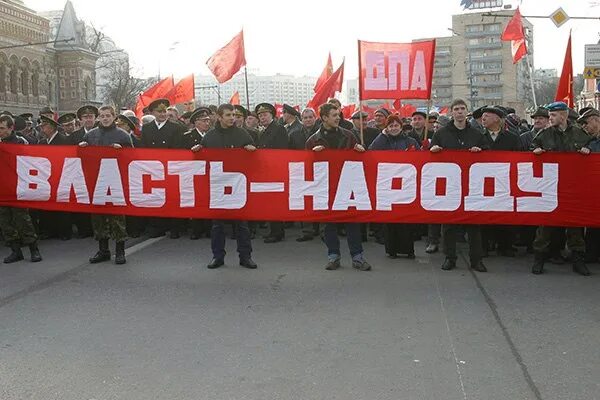 Правительство народного доверия. Партия власть народу. Национально патриотические партии России. Народно патриотическая партия России. НППР власть народу.