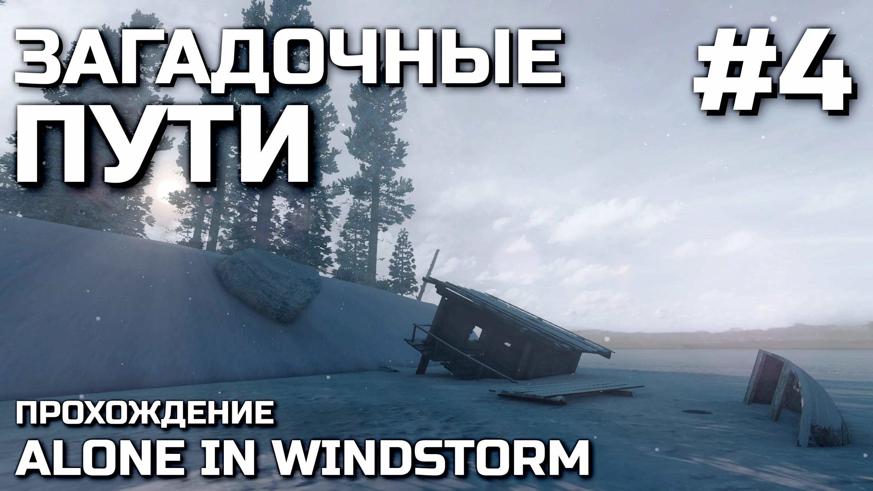 Прохождение alone. Сталкер Alone in Windstorm. Alone in Windstorm карта. Сталкер Alone in Windstorm прохождение. Сталкер Alone in Windstorm карта.