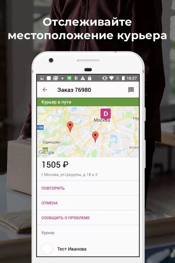 Местоположение доставки. Достависта Скриншоты приложения. Отслеживание курьера. Приложение для курьеров. Приложение с геолокацией.