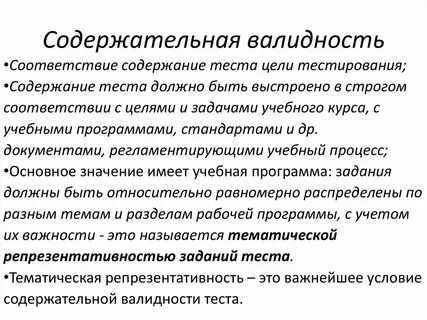 Валидность теста