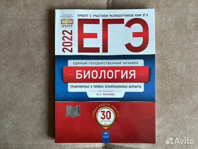 Егэ по биологии 2024 ответы рохлова. Рохлов биология ЕГЭ. Рохлов биология ОГЭ. ЕГЭ по биологии 2022 Рохлова. Рохлов химия ЕГЭ.