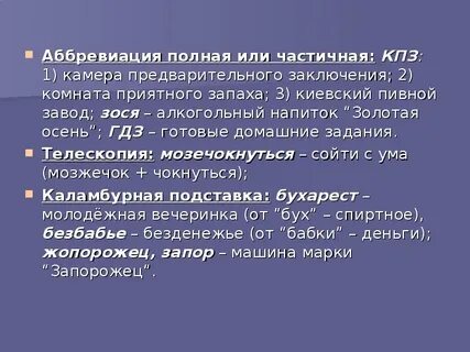 Аббревиация