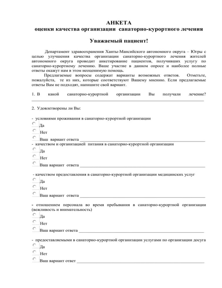 Качество анкета. Анкета по качеству обслуживания в гостинице. Анкета оценка удовлетворенности продуктом. Опрос о качестве условий оказания услуг. Качество анкета.