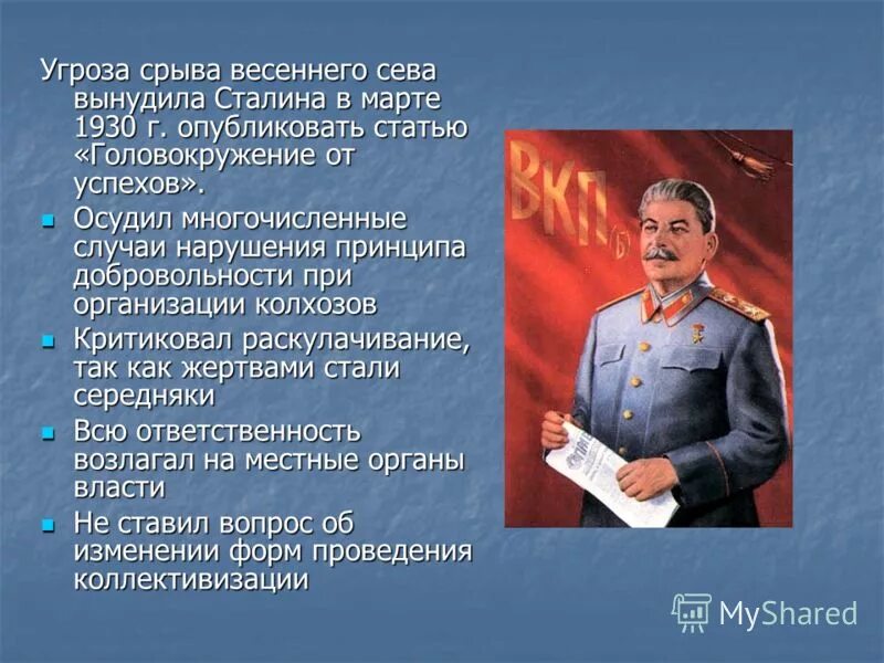 сталин головокружение от успехов 1930. головокружение от успехов ссср. последствия головокружения от успехов. головокружение от успехов. статья сталина головокружение от успехов.