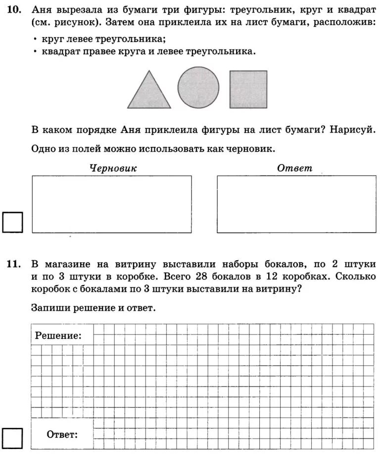 Геометрические задачи по математике 4 класс