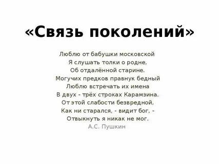 Любимое поколение
