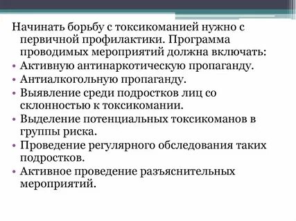 Программа профилактики наркомании