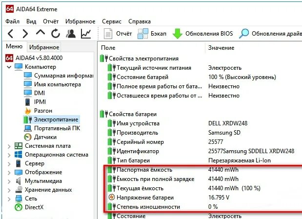 Утилита проверки аккумулятора ноутбука. Не видит аккумулятор на ноутбуке. Aida 64 состояние батареи неизвестно.