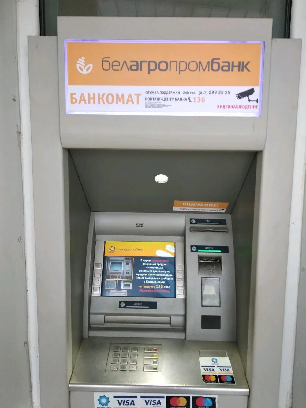 Белагропромбанк крупки. Белагропромбанк отделения в минске. Белагропромбанк. Банкомат белагропромбанк слоним. Белагропромбанк отделения в минске.