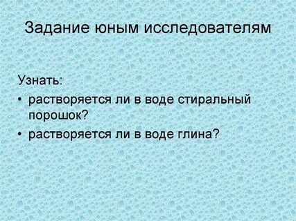 Растворяется ли в воде 3 класс
