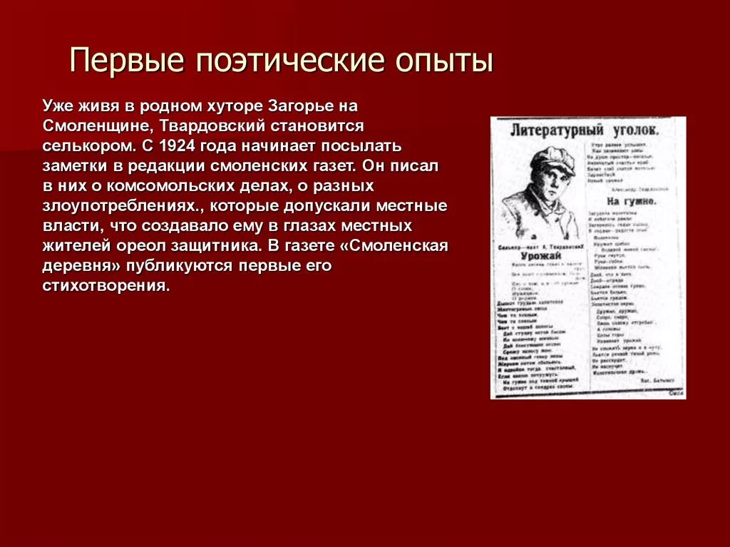 Первые поэтические опыты Лермонтова. Первая поэзия. Первые стихотворные опыты, написанные в сентиментальном стиле. Блок первый стихотворный опыт. Первые стихи твардовского были напечатаны в журнале