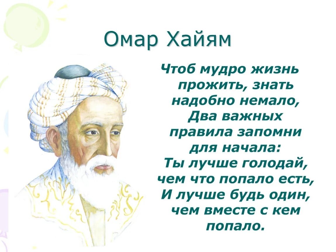 Какой язык присущ мудрецу и какой поэту