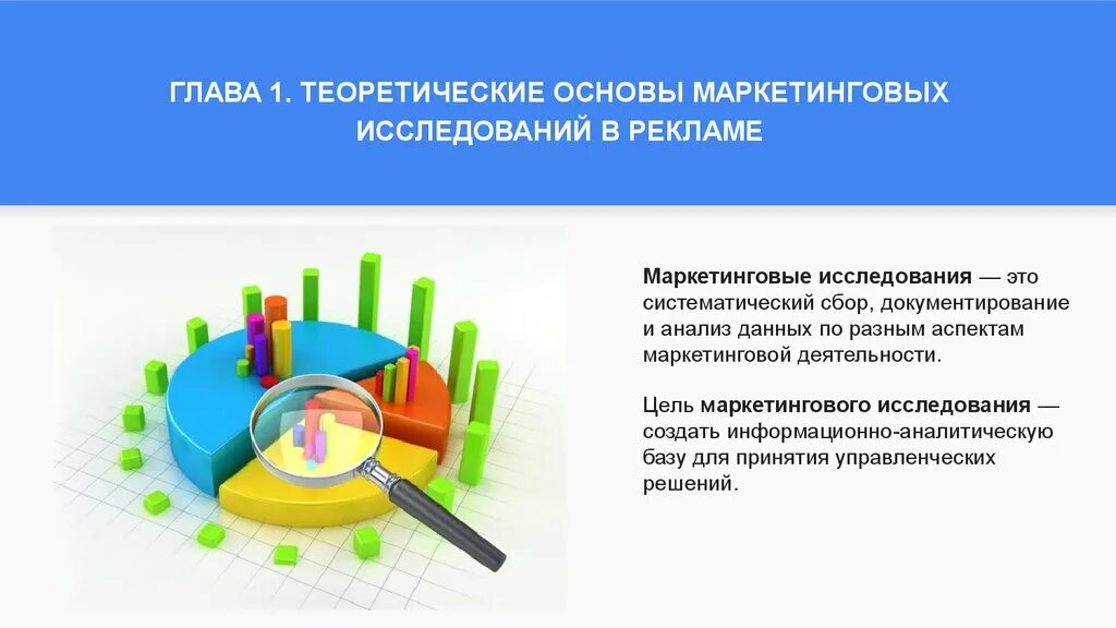 Маркетинговые исследования. Маркетинговые исследования рынка. Маркетинговые исследования предприятия. Маркетинговые исследования картинки. Маркетингово экономический анализ