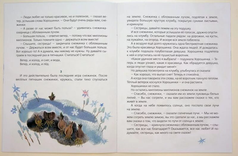 детские книги о зиме. книги о зиме подборка. книги зима. книга зима рассказывает сказки. книга зима рассказывает сказки.