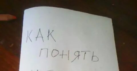 Как понять самом прямом