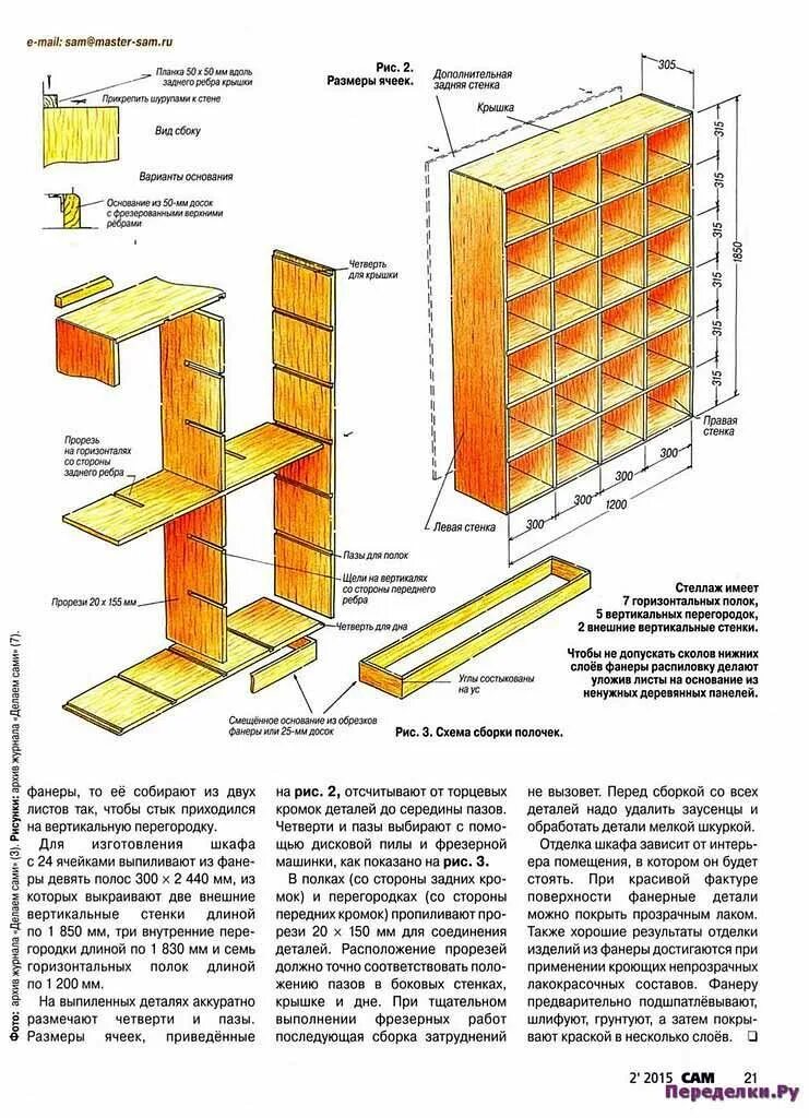 Сборка деревянного стеллажа. Ячеечные стеллажи чертеж. Стеллаж для книг схема. Шкаф стеллаж чертеж. Схема сборки полки.