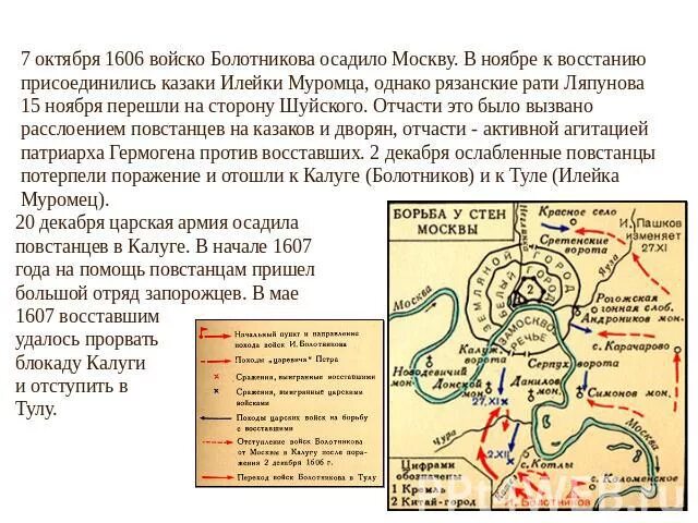 Социальный состав ивана болотникова. Причины Восстания Болотникова 1606-1607. Армия Болотникова 1606. Восстание Болотникова карта.