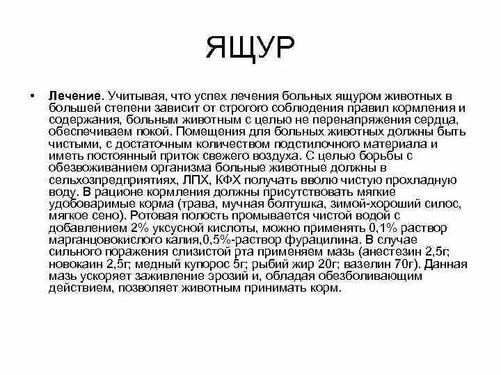 Вакцина ящура КРС. Методы диагностики ящура. Ящур крупного рогатого скота. Инструкция против ящура