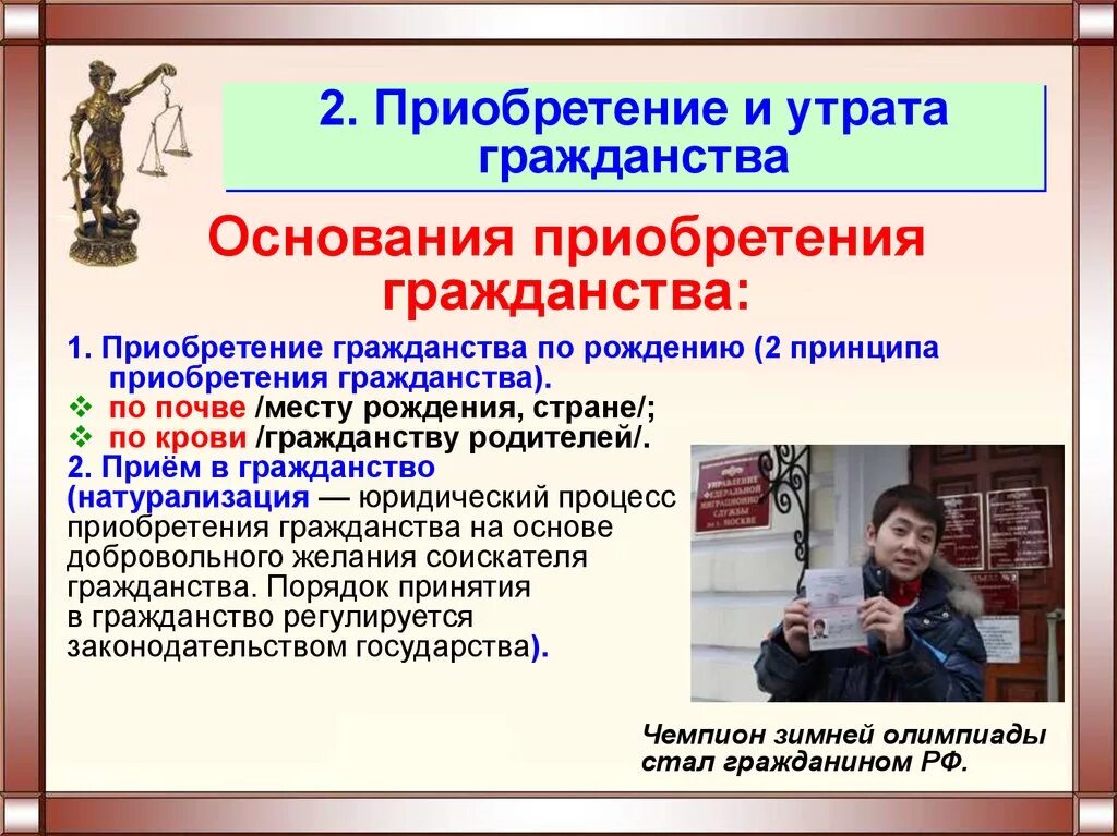 В результате приема в гражданство российской. Основания принятия гражданства. Основания приобретения гражданства РФ. Гражданство основания приобретения гражданства. Основания приобретения гражданства натурализация.