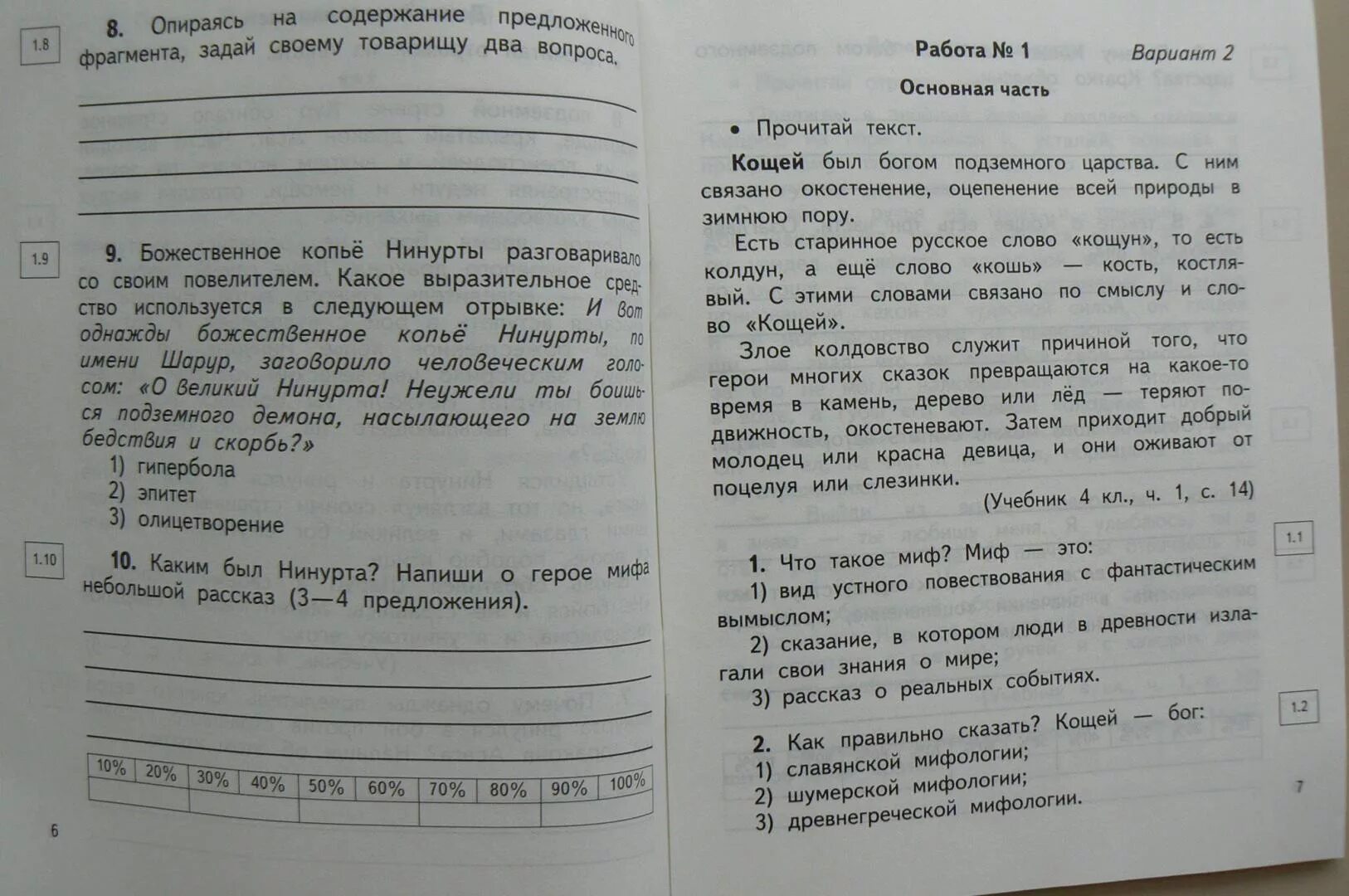 проверочная по литературе 4 класс бунеев. диагностические работы по литературному чтению 4 класс. проверочная чтение 4 класс. литература диагностические работы 4 класс планета знаний. проверочная чтение 4 класс.