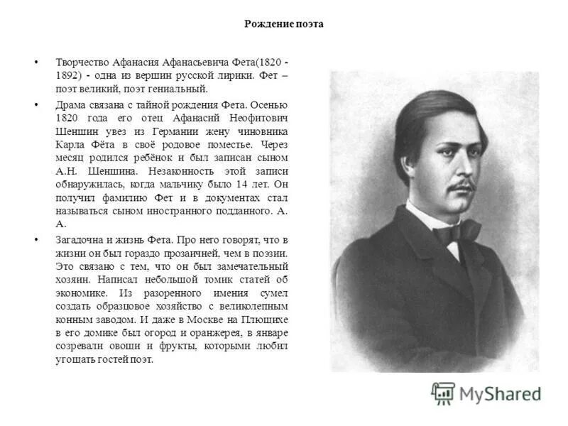 афанасий афанасьевич фет. география афанасий афанасьевич фет 4 класс. лирический пантеон фета. фет портрет. жизнь и творчество поэта фета.