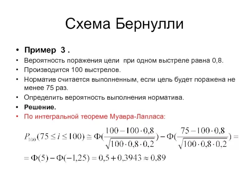 Вероятность поражения цели 0 8