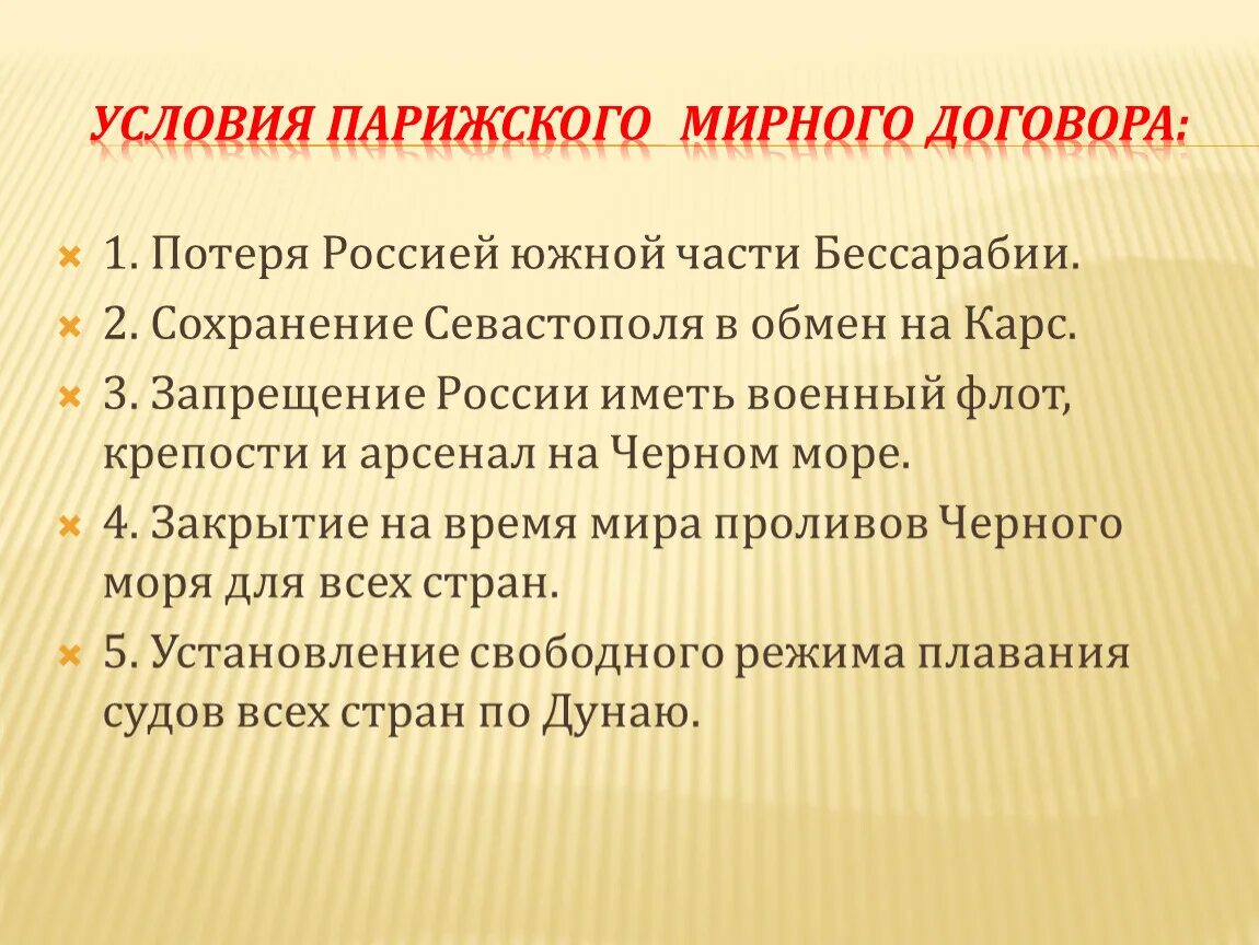 Условия парижского мирного договора. Усусьовия парижакошл мирношо договора.