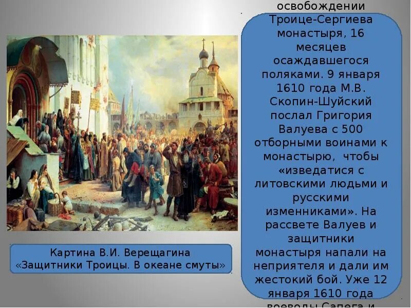 Смута персонажи. Скопин Шуйский в 1610 году с Троице Сергиева монастыря. Герои и антигерои смутного времени проект. Герои смуты. Персонажи смутного времени.