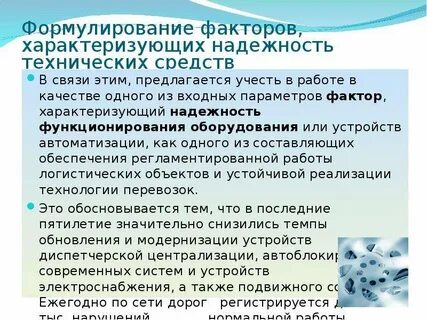 Факторы характеризуются