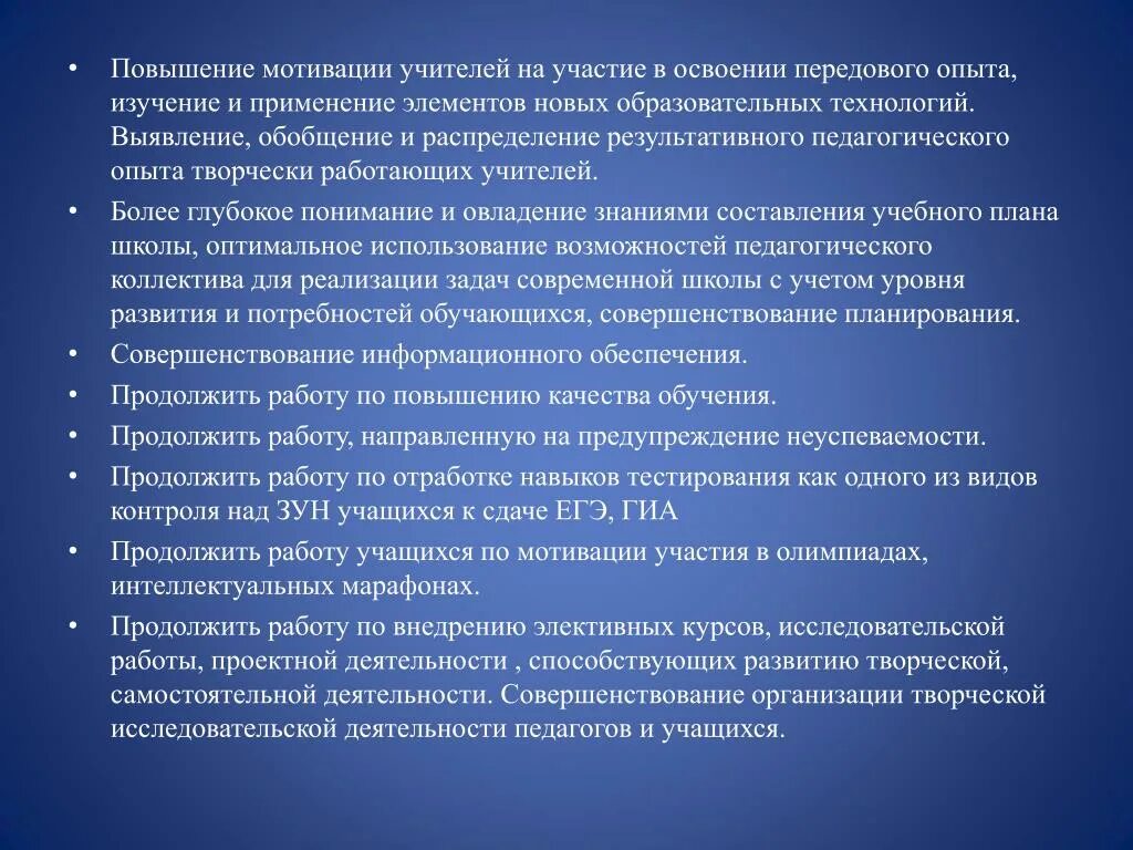 Проблема повышения мотивации. Повышение мотивации учителей. Мотивация педагога. Игры на повышение мотивации педагогов. Мотивация учителя.