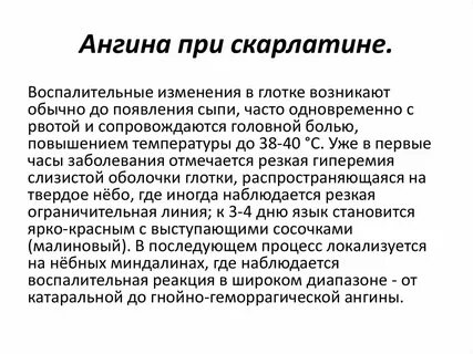 При ангине применяют