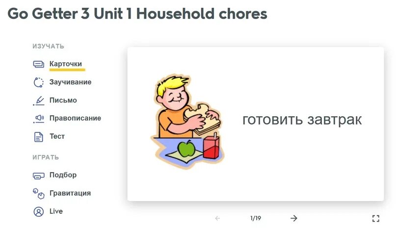 Household Chores go Getter 3. Go Getter 3 Unit 1.1.. Go Getter 1 Unit 2. Go Getter 2 Unit 3. Go getter 3 unit 1