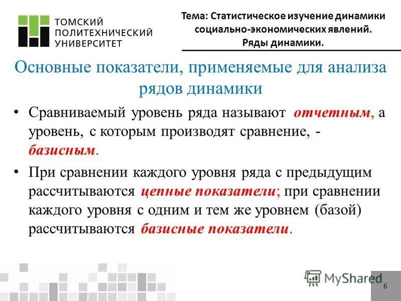 Динамика явления. Методы выявления сезонного компонента. Статистическое изучение динамики. Анализ динамики социально-экономических явлений. Статистическое исследование динамики.