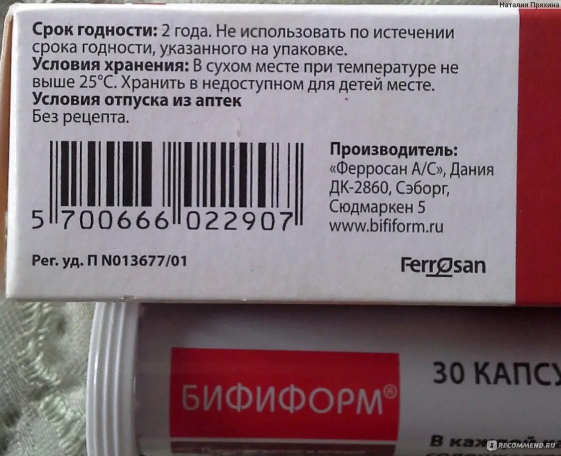 Бифиформ как хранить. Бифиформ производитель. бифиформ условия хранения. сколько хранить бифиформ после вскрытия. бифиформ срок годности после вскрытия.