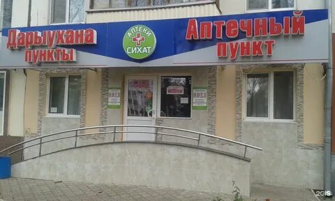 Г уфа аптека