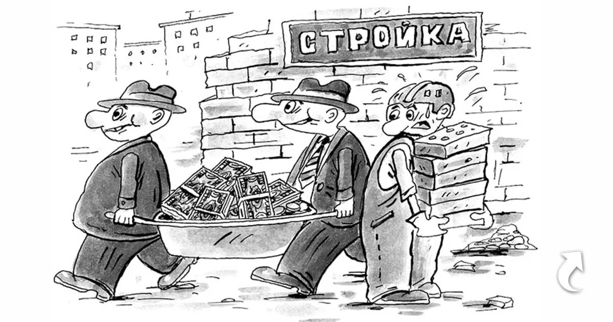 Воровство в строительстве. Коррупция карикатура. Стройка коррупция. Коррупция в строительстве