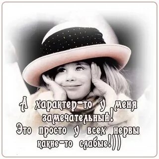 Характер выдавал
