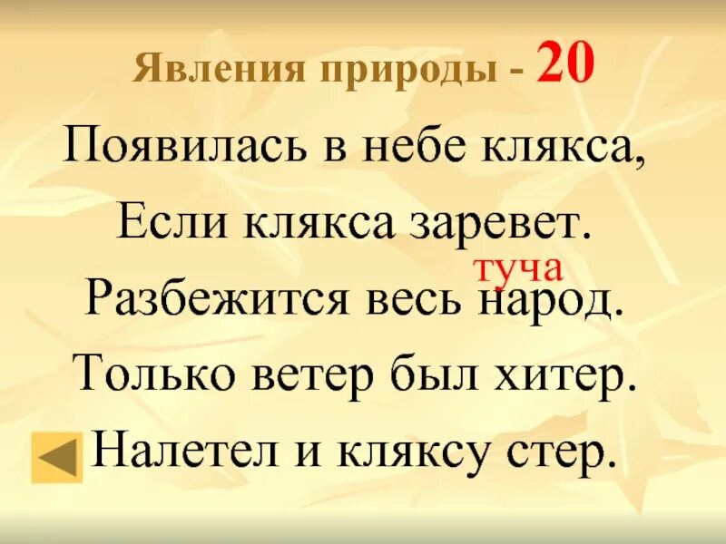 Фигуры прибавления. Игра ветерок дуть. Ночью ветер злится да стучит в окно. Только ветер да звонкая пена. Разновидности повтора.