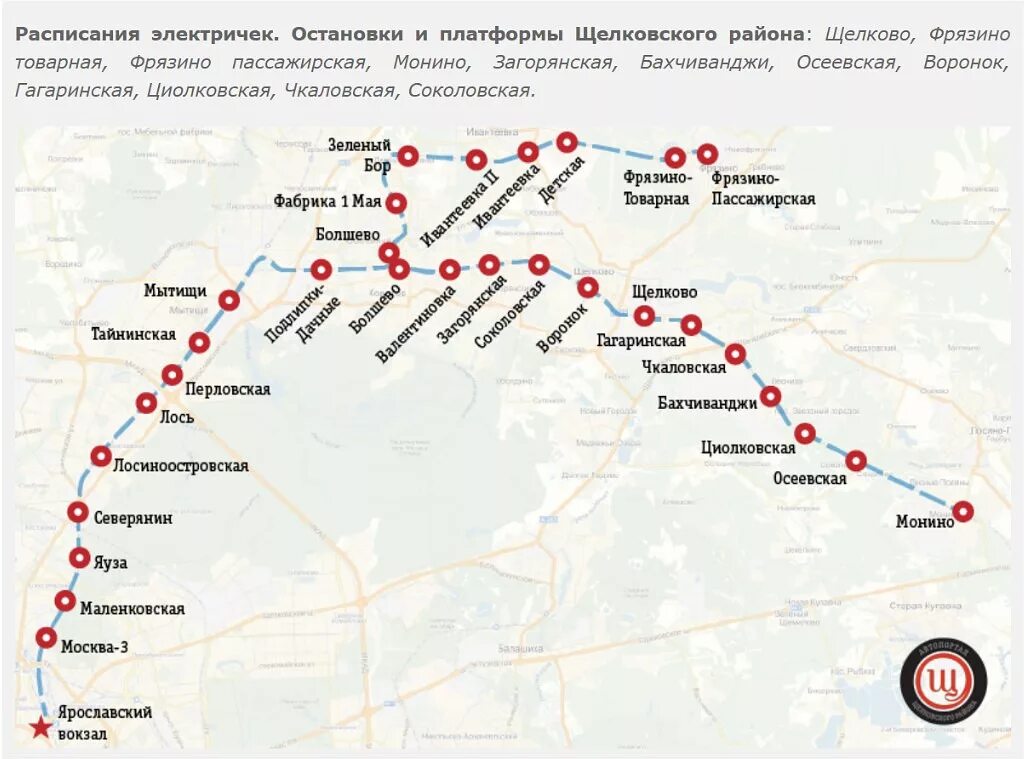 Чкаловская болшево расписание. Схема электричек Монино Ярославский вокзал. Фрязино остановки электрички. Схема электричек Ярославский Щелково. Маршрут электрички Ярославский вокзал Фрязино.