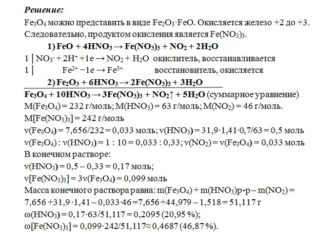 Оксид железа 3 и азотная кислота реакция. Железная окалина hno3. Железная окалина и концентрированная азотная кислота. Железная окалина с кислотами. Fe3o4 с азотной кислотой концентрированной.