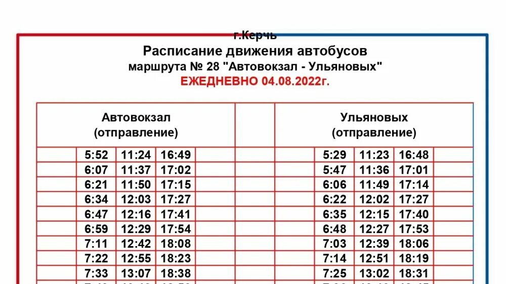 График движения автобусов. Расписание 28 маршрута. Новый график. Расписание муниципального транспорта.