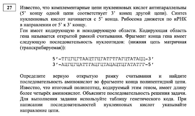открытые и закрытые рамки считывания. рамка считывания гена это. рамки считывания нуклеотидной последовательности. задачи на открытую рамку считывания егэ биология. рамка считывания в биосинтезе белка.