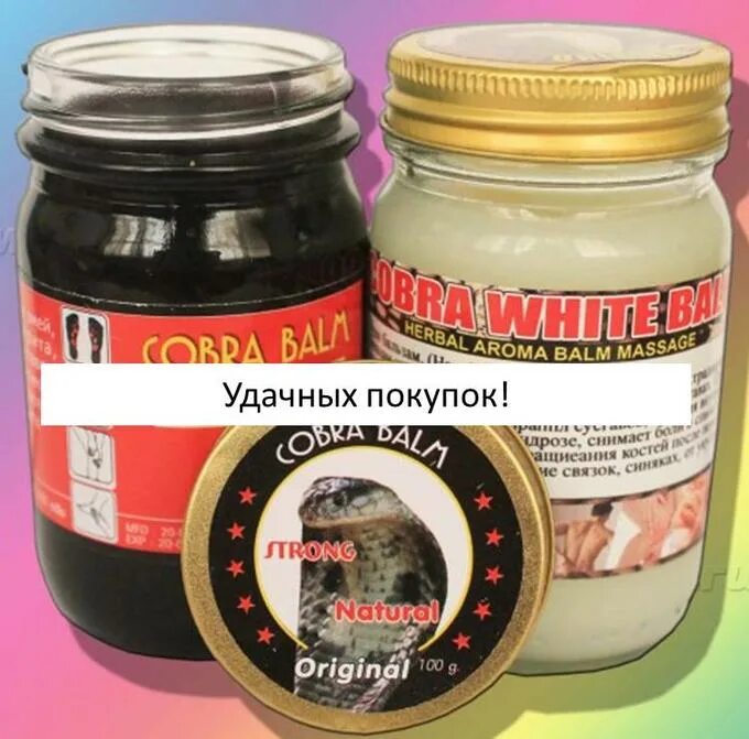 Cobra balm. Тайский согревающий бальзам Кобра. Мазь с коброй из Тайланда. Cobra Balm из Тайланда. Тайский черный бальзам Кобра 200 гр.